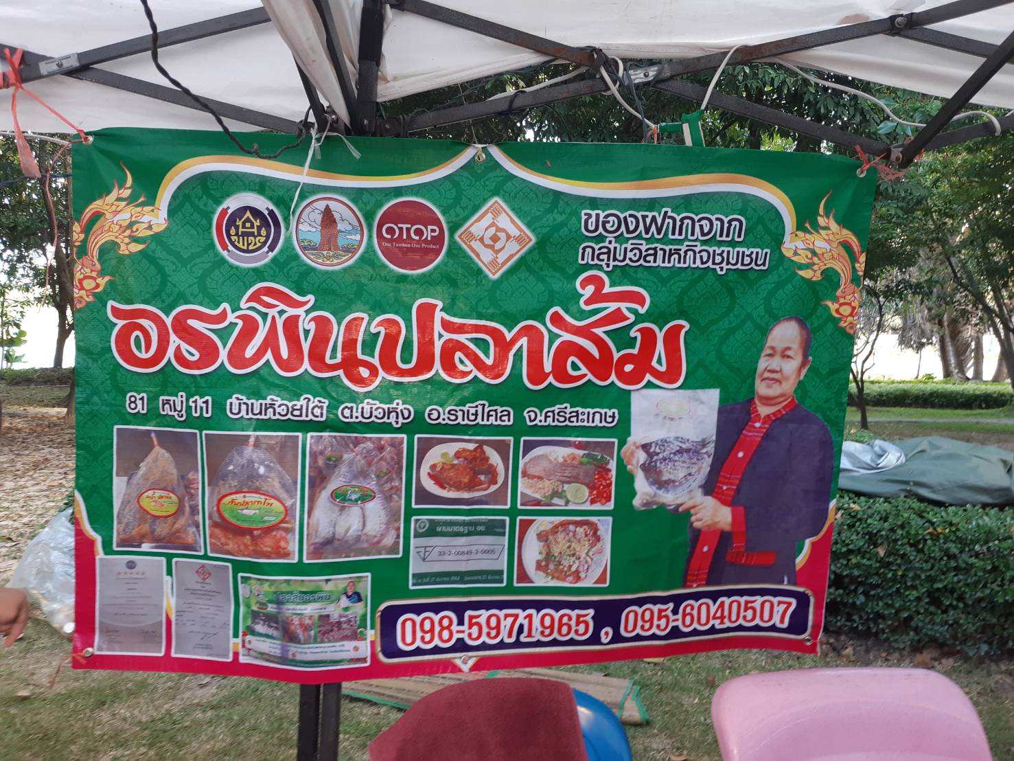 สำรวจผลิตภัณฑ์แปรรูปสัตว์น้ำ..คลิก