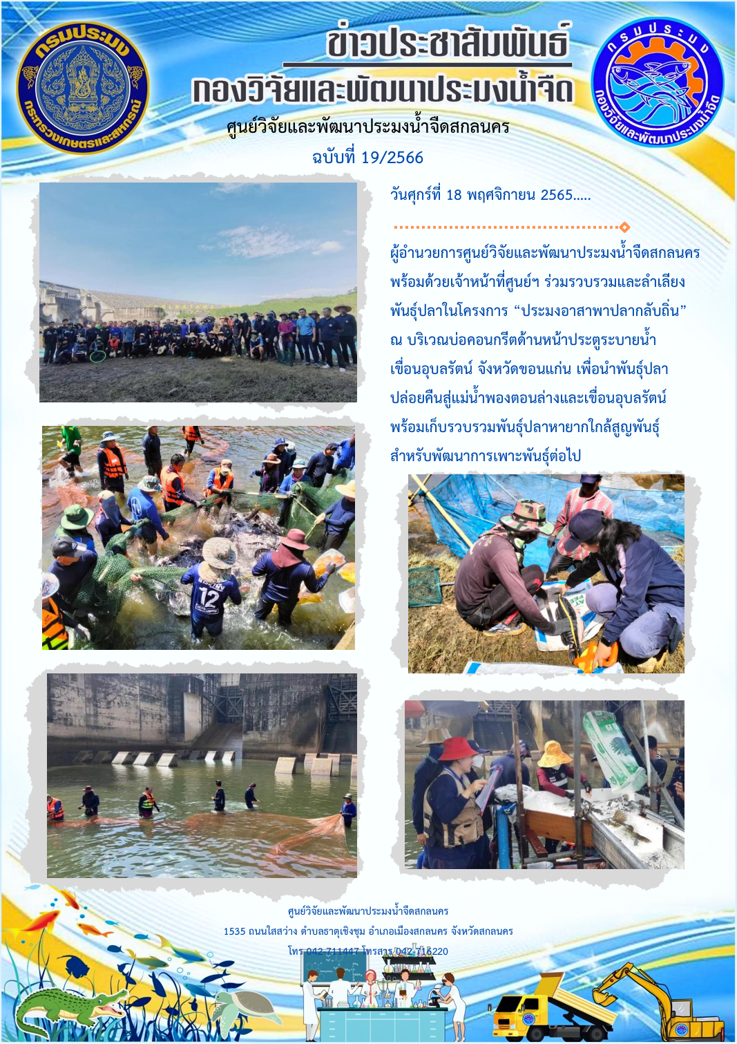 ข่าวประชาสัมพันธ์