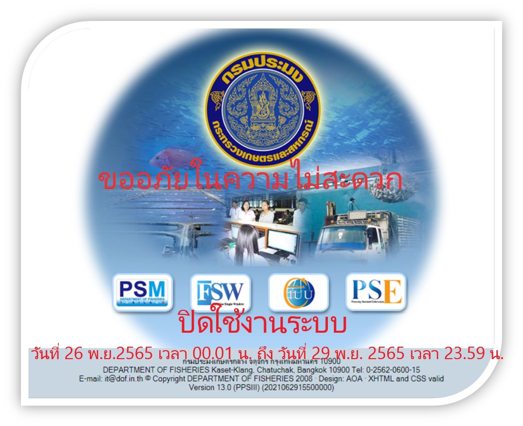 ประชาสัมพันธ์การปิดระบบ FSW..คลิก