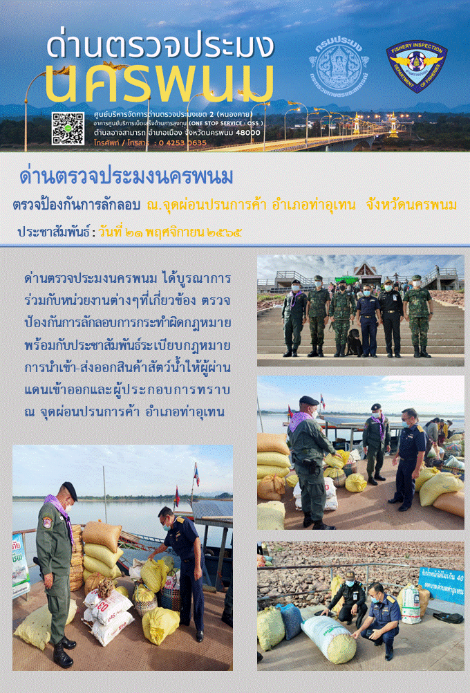 ข่าวกิจกรรมการดำเนินงาน : ประจำวันที่ 21 พฤศจิกายน 2565..คลิก