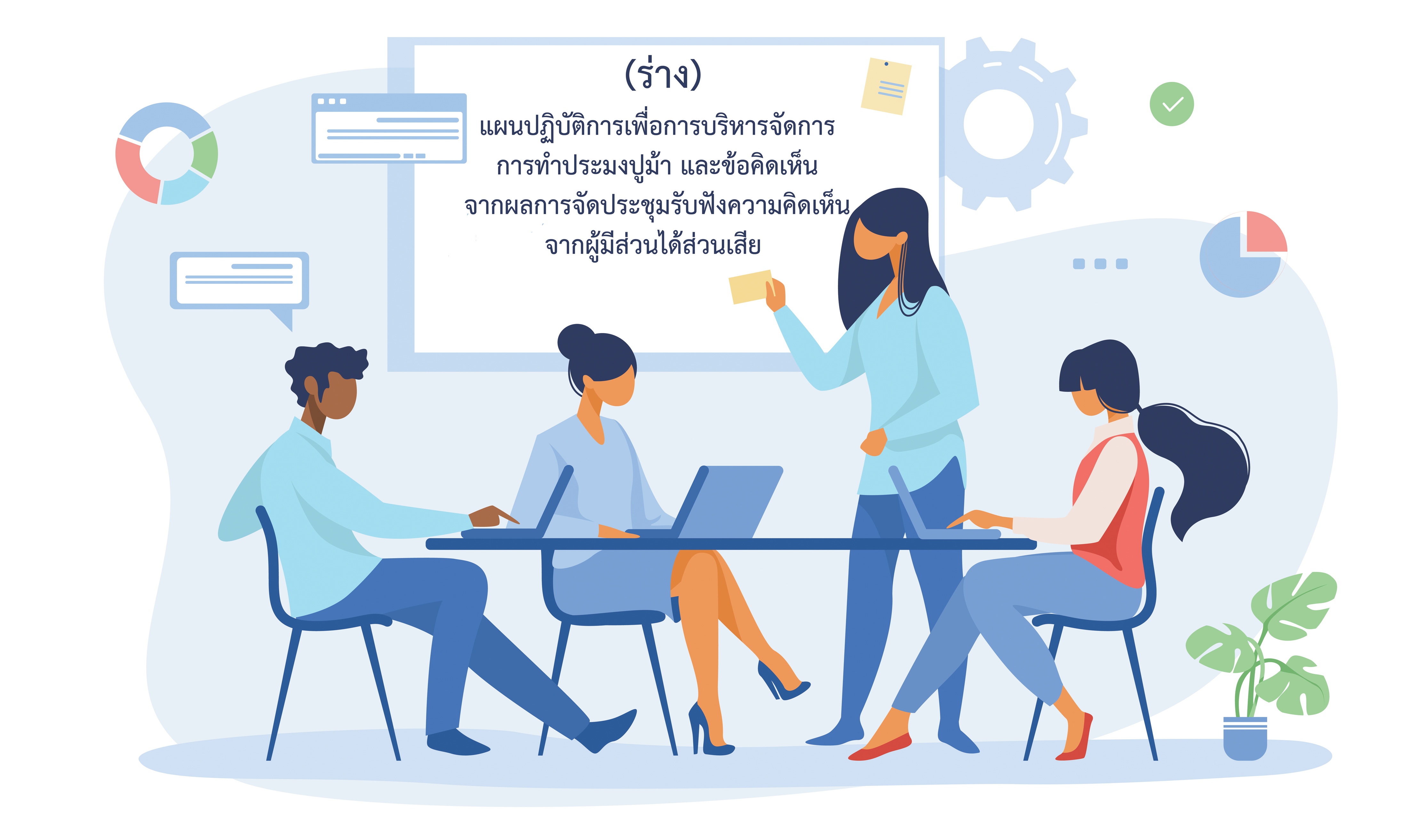 จัดประชุมเพื่อพิจารณา (ร่าง) แผนปฏิบัติการเพื่อการบริหารจัดการการทำประมงปูม้า และข้อคิดเห็นจากผลการจัดประชุมรับฟังความคิดเห็นจากผู้มีส่วนได้ส่วนเสีย..คลิก