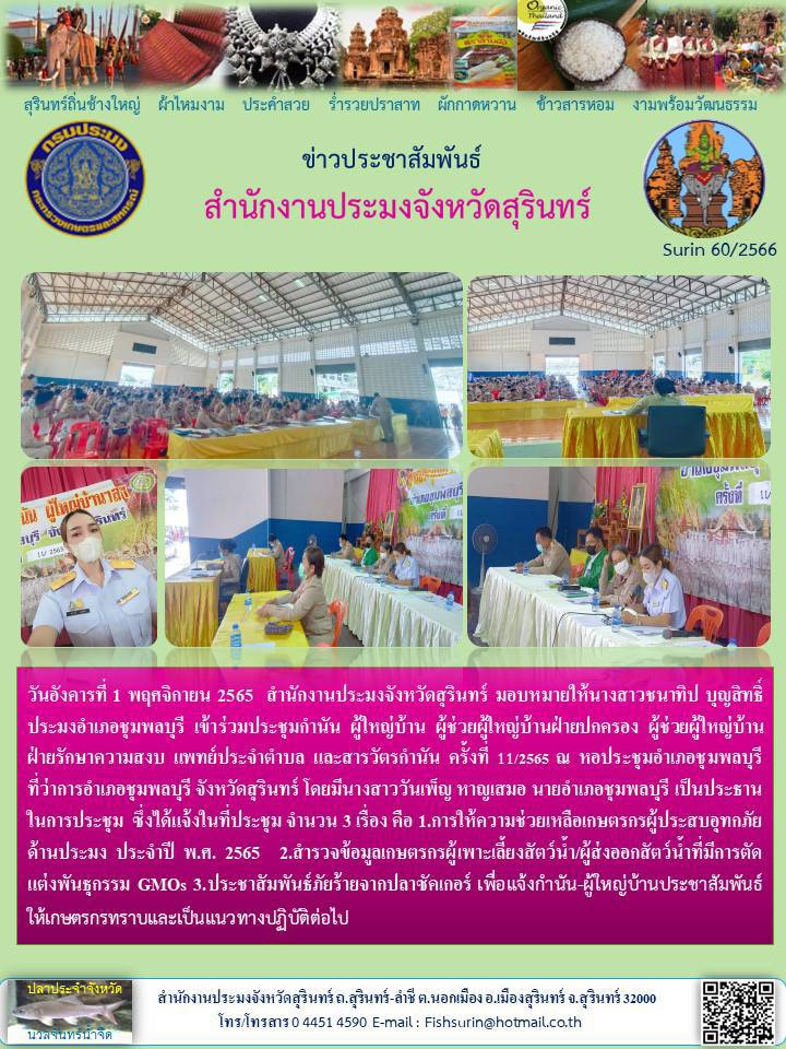 ประชาสัมพันธ์ เดือน พฤศจิกายน 2565