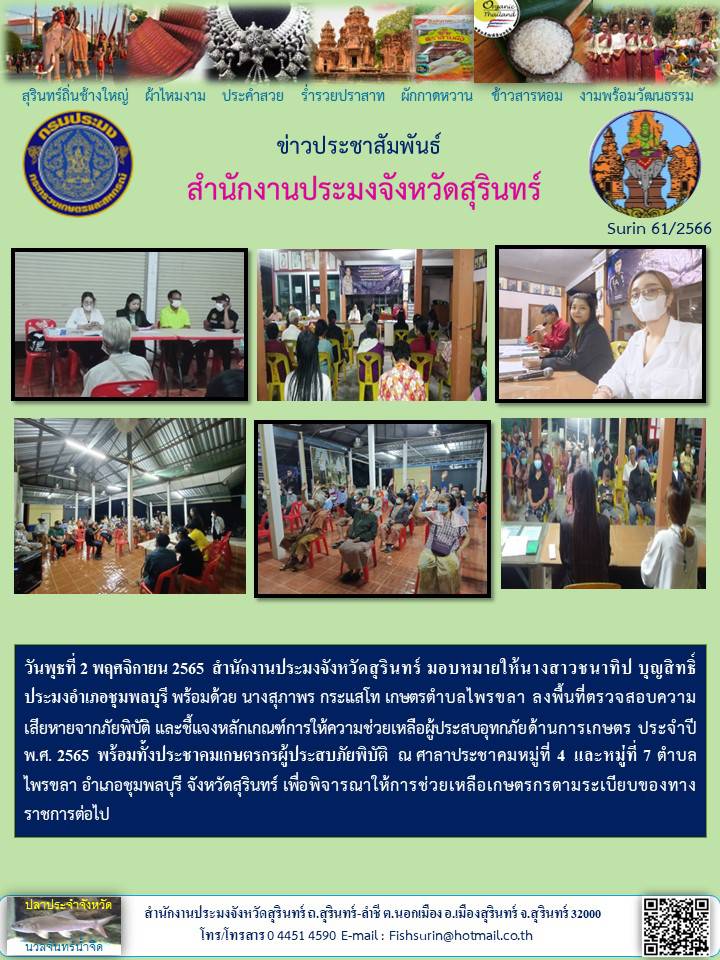 ประชาสัมพันธ์ เดือน พฤศจิกายน 2565