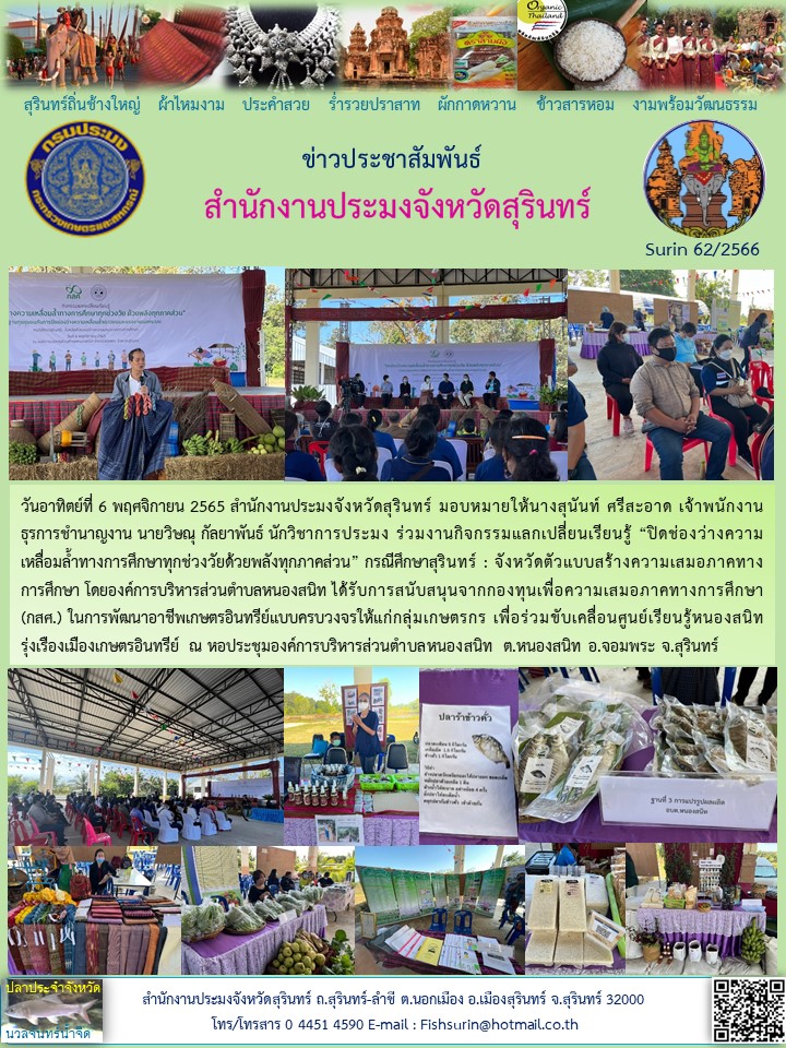 ประชาสัมพันธ์ เดือน พฤศจิกายน 2565
