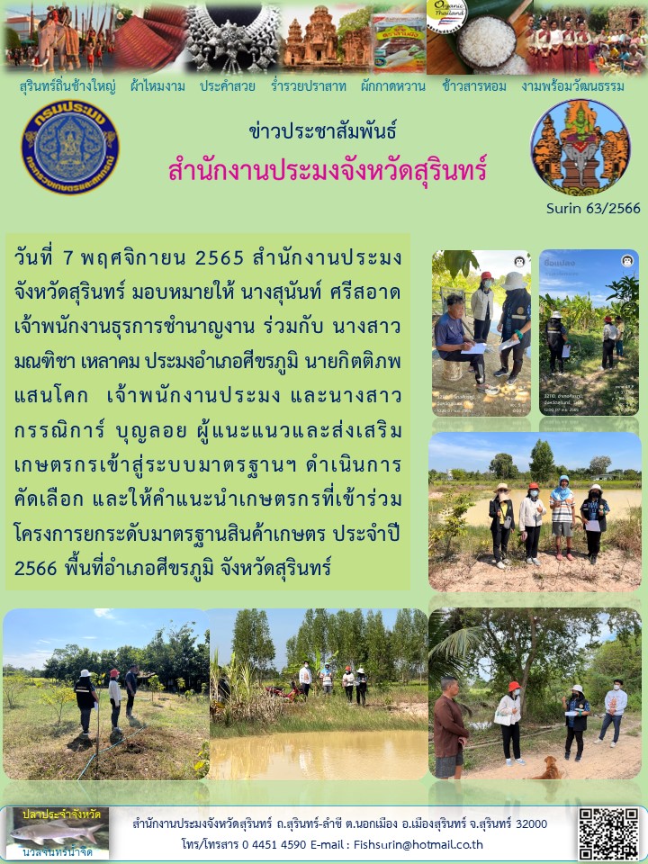 ประชาสัมพันธ์ เดือน พฤศจิกายน 2565