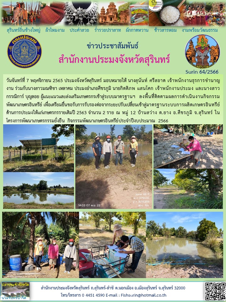 ประชาสัมพันธ์ เดือน พฤศจิกายน 2565