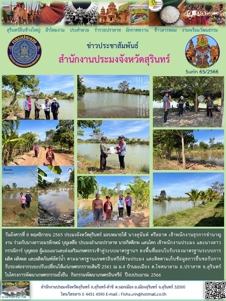 ประชาสัมพันธ์ เดือน พฤศจิกายน 2565