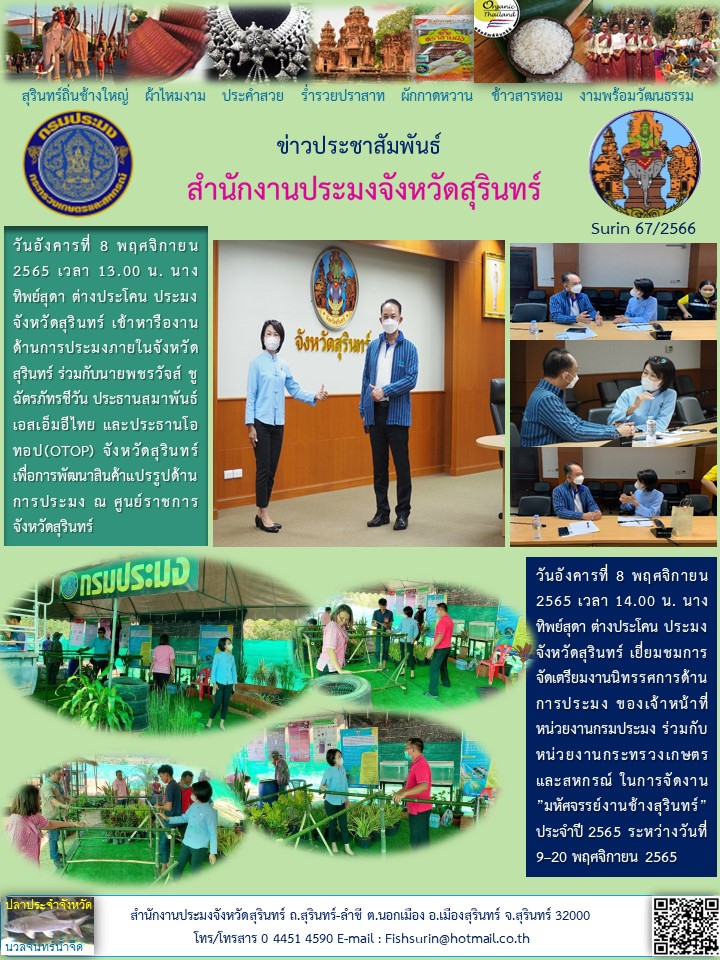 ประชาสัมพันธ์ เดือน พฤศจิกายน 2565