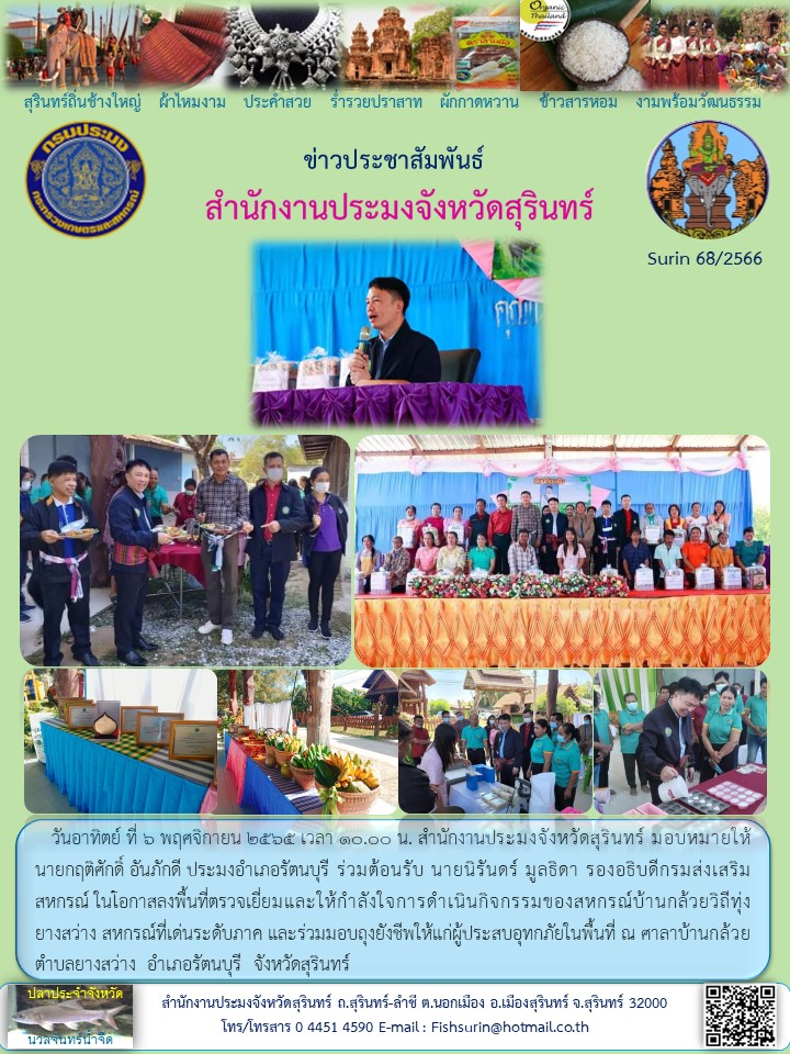 ประชาสัมพันธ์ เดือน พฤศจิกายน 2565