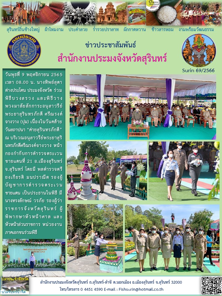 ประชาสัมพันธ์ เดือน พฤศจิกายน 2565