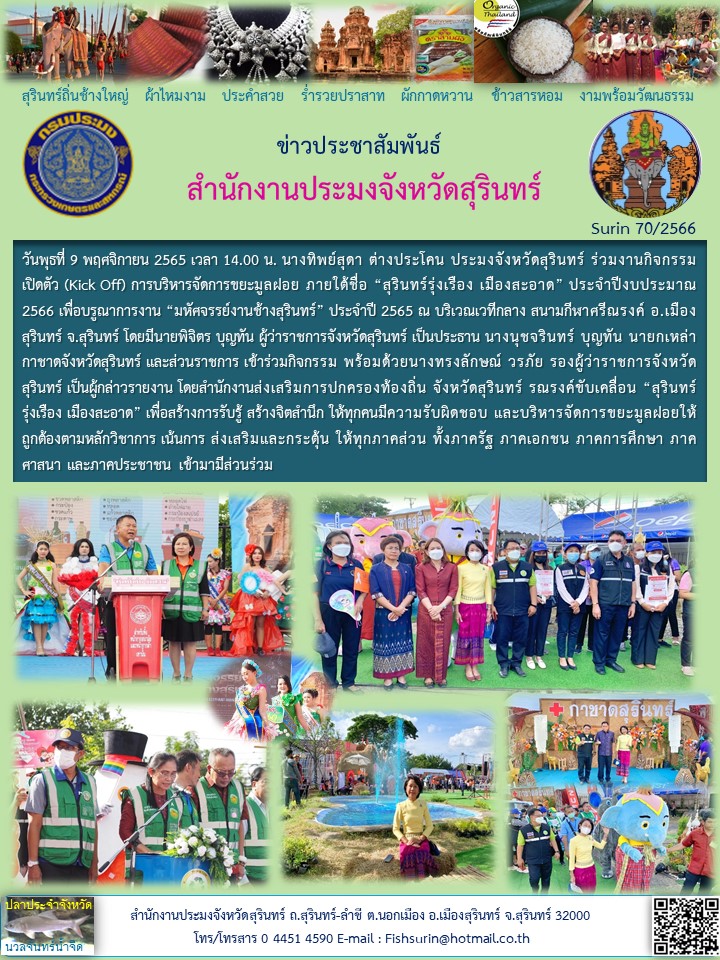 ประชาสัมพันธ์ เดือน พฤศจิกายน 2565