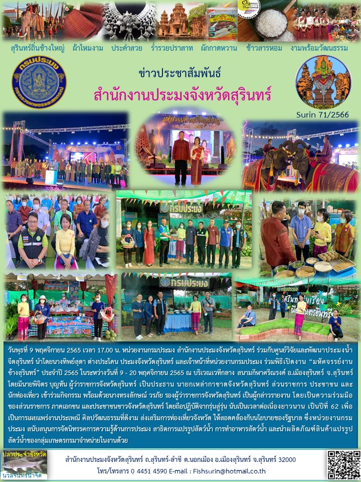 ประชาสัมพันธ์ เดือน พฤศจิกายน 2565