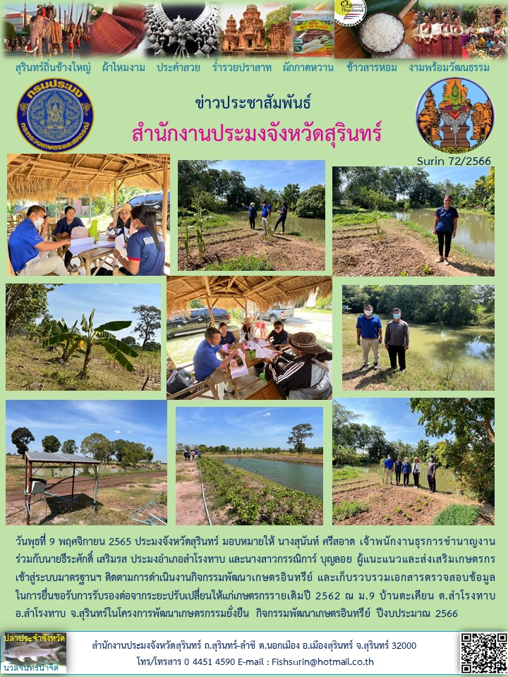 ประชาสัมพันธ์ เดือน พฤศจิกายน 2565