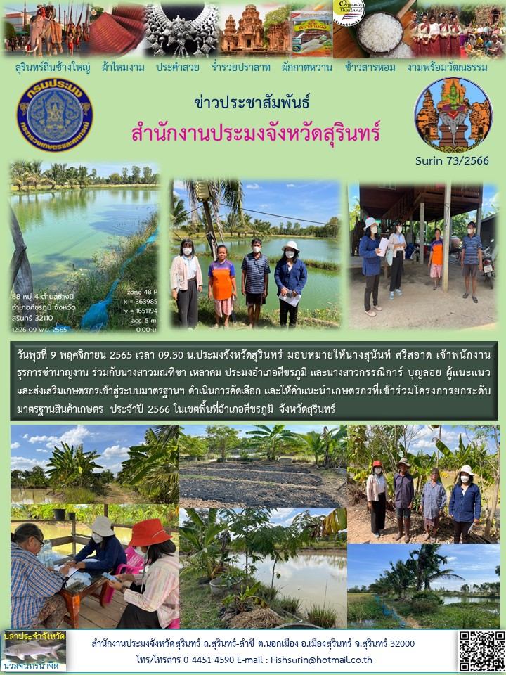 ประชาสัมพันธ์ เดือน พฤศจิกายน 2565