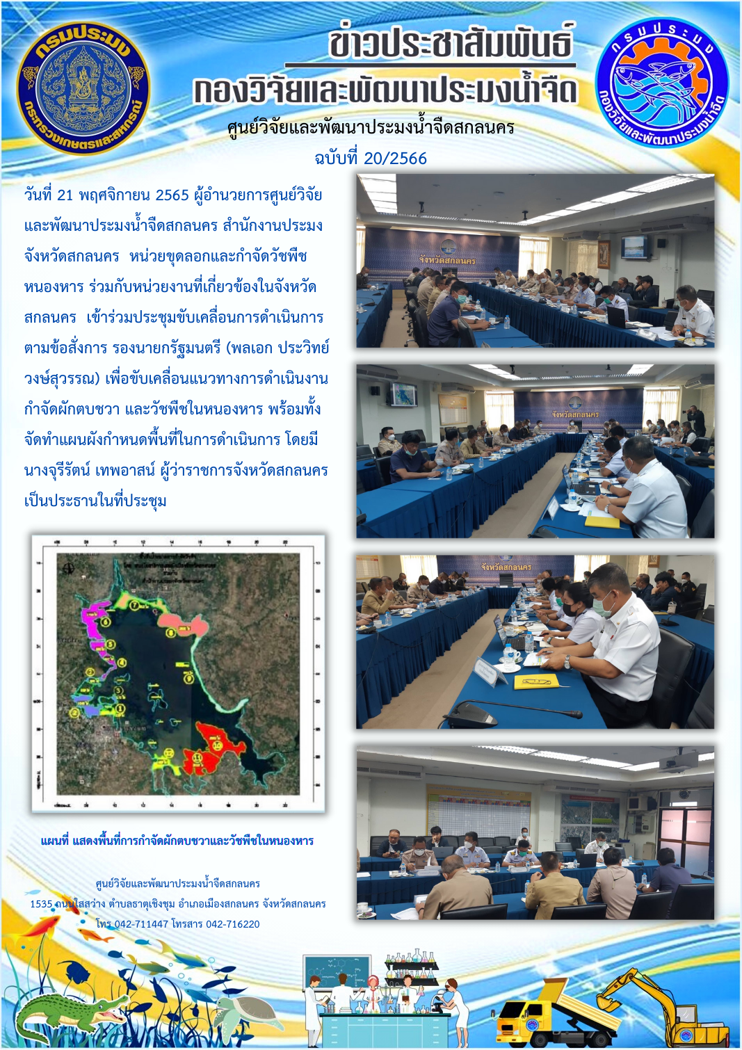 ข่าวประชาสัมพันธ์