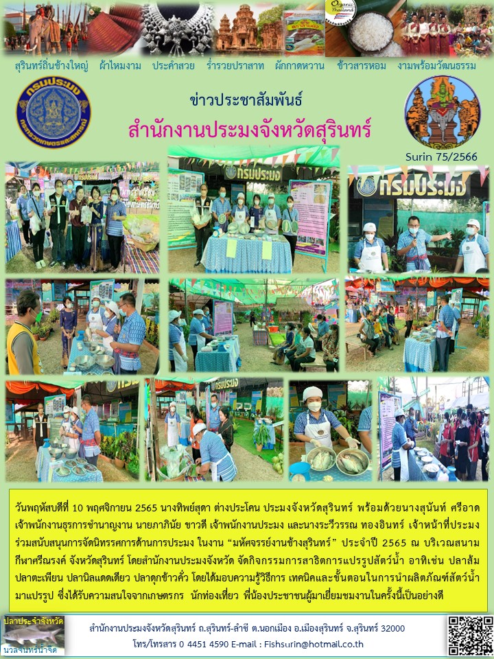 ประชาสัมพันธ์ เดือน พฤศจิกายน 2565