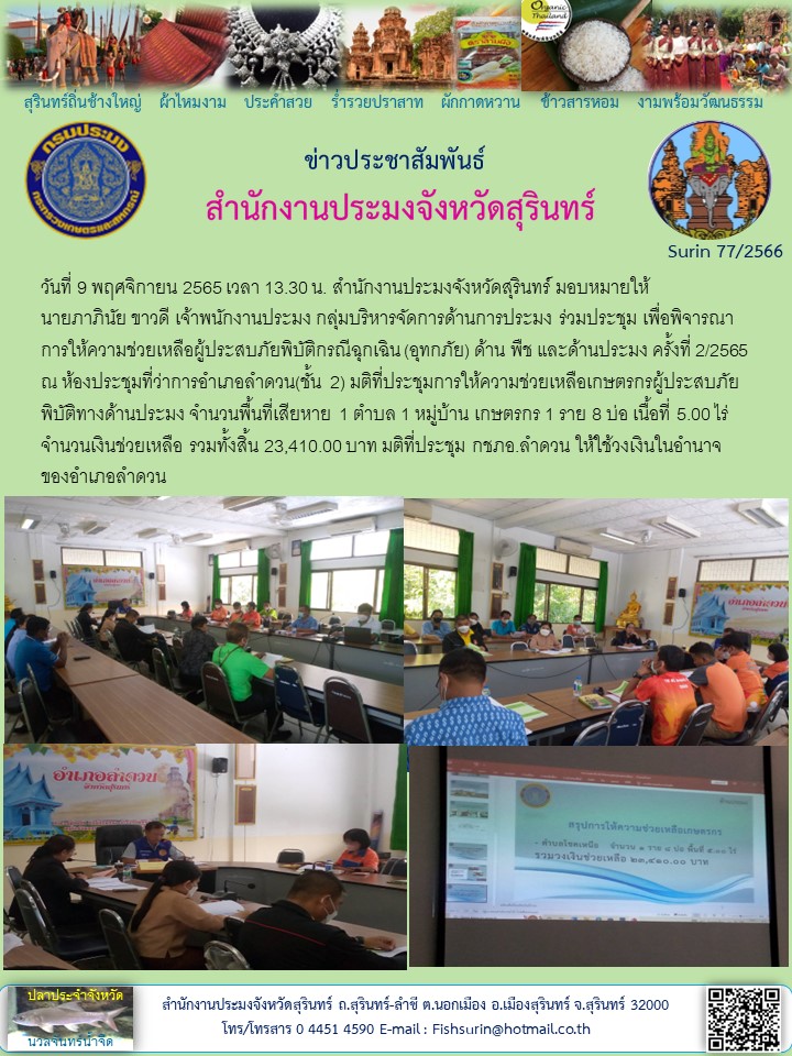 ประชาสัมพันธ์ เดือน พฤศจิกายน 2565