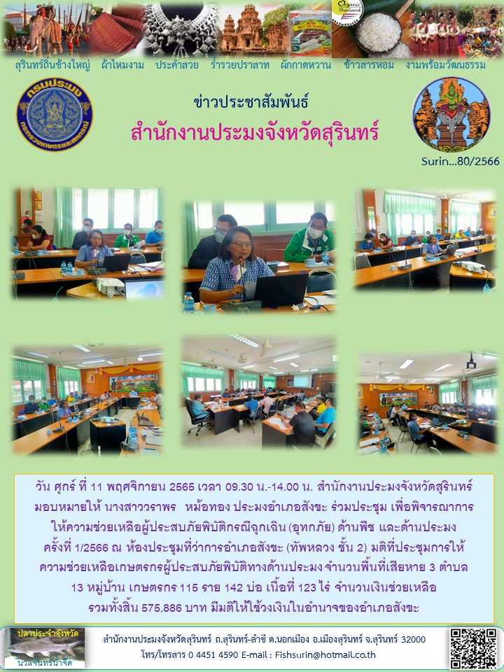 ประชาสัมพันธ์ เดือน พฤศจิกายน 2565