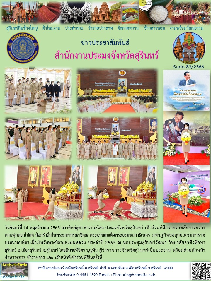 ประชาสัมพันธ์ เดือน พฤศจิกายน 2565..คลิก