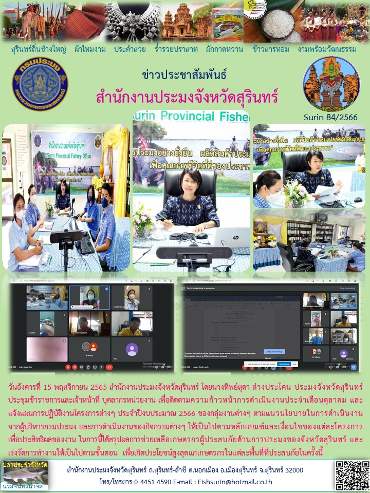 ประชาสัมพันธ์ เดือน พฤศจิกายน 2565..คลิก