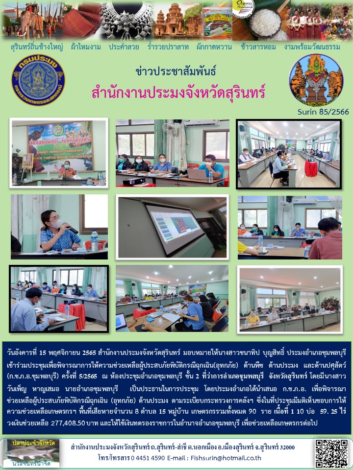 ประชาสัมพันธ์ เดือน พฤศจิกายน 2565..คลิก