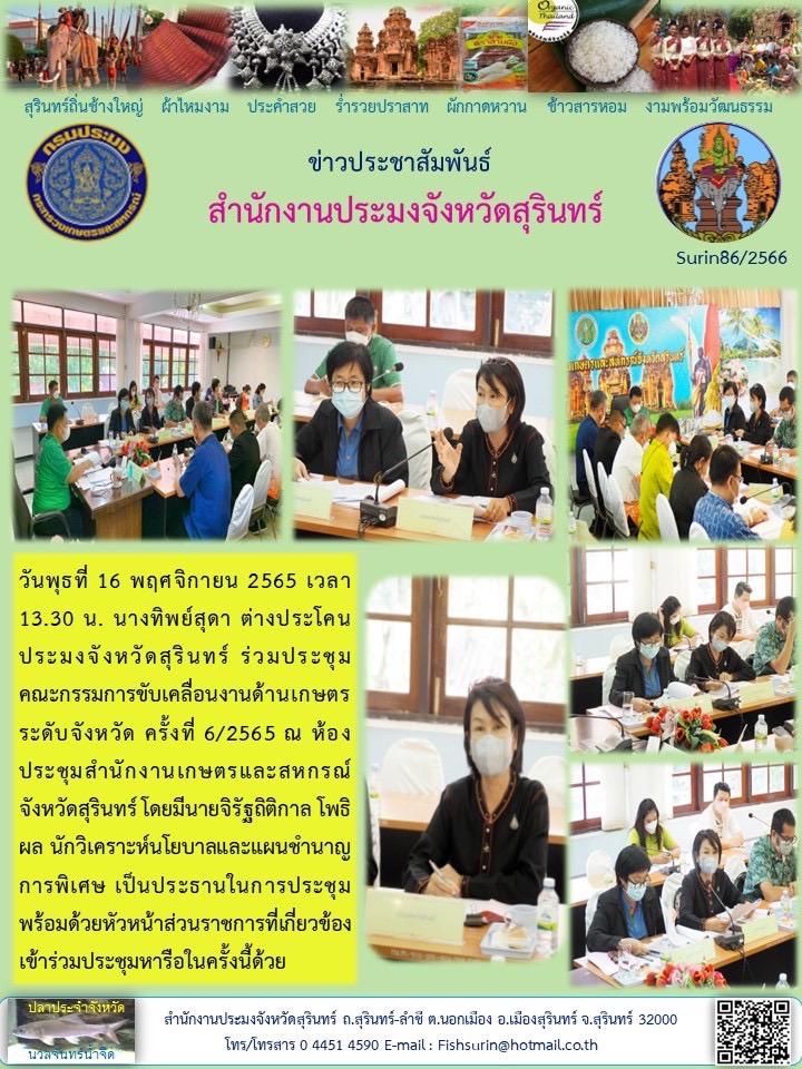 ประชาสัมพันธ์ เดือน พฤศจิกายน 2565..คลิก
