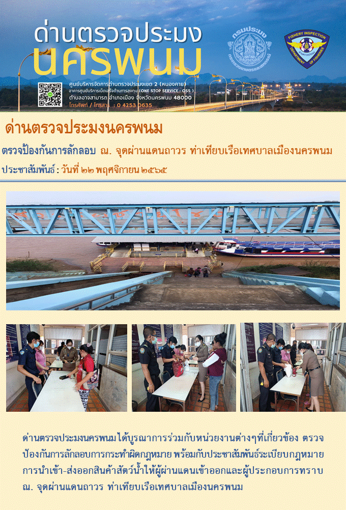 ข่าวกิจกรรมการดำเนินงาน : ประจำวันที่ 22 พฤศจิกายน 2565..คลิก