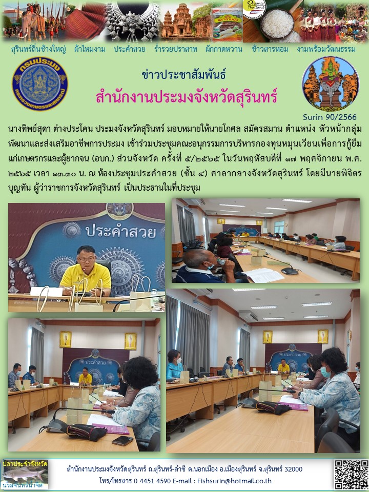 ประชาสัมพันธ์ เดือน พฤศจิกายน 2565..คลิก