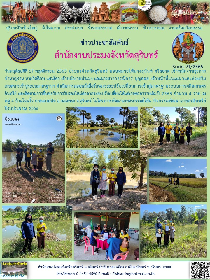 ประชาสัมพันธ์ เดือน พฤศจิกายน 2565..คลิก