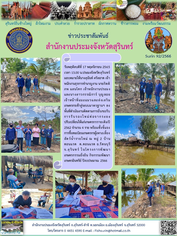ประชาสัมพันธ์ เดือน พฤศจิกายน 2565..คลิก