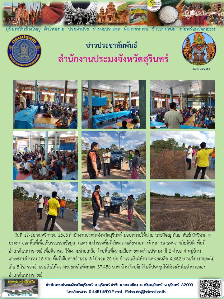 ประชาสัมพันธ์ เดือน พฤศจิกายน 2565..คลิก