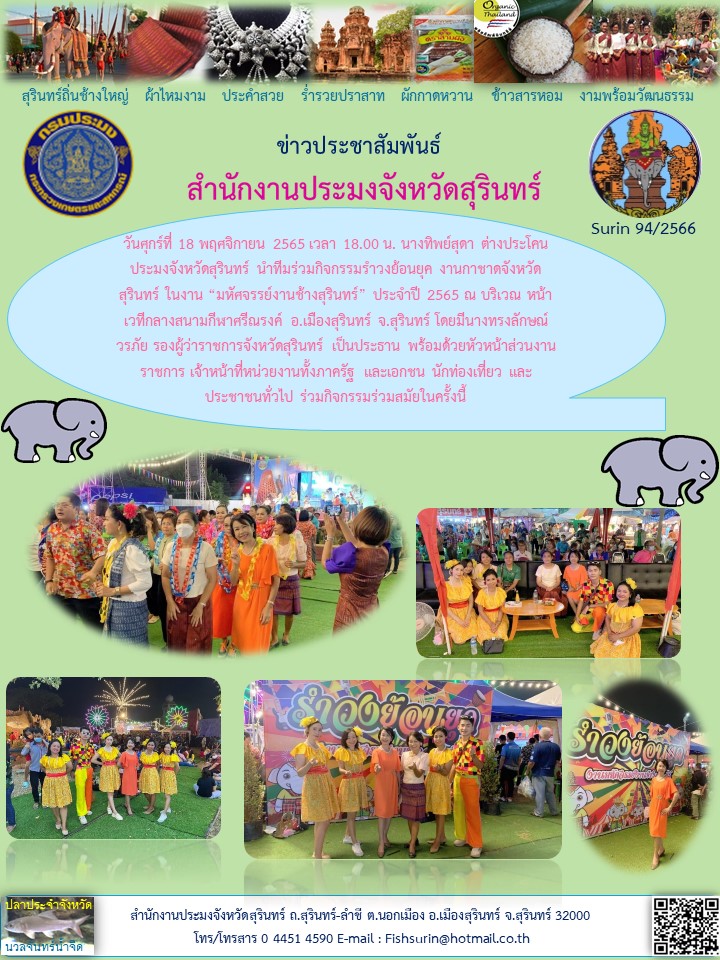 ประชาสัมพันธ์ เดือน พฤศจิกายน 2565..คลิก