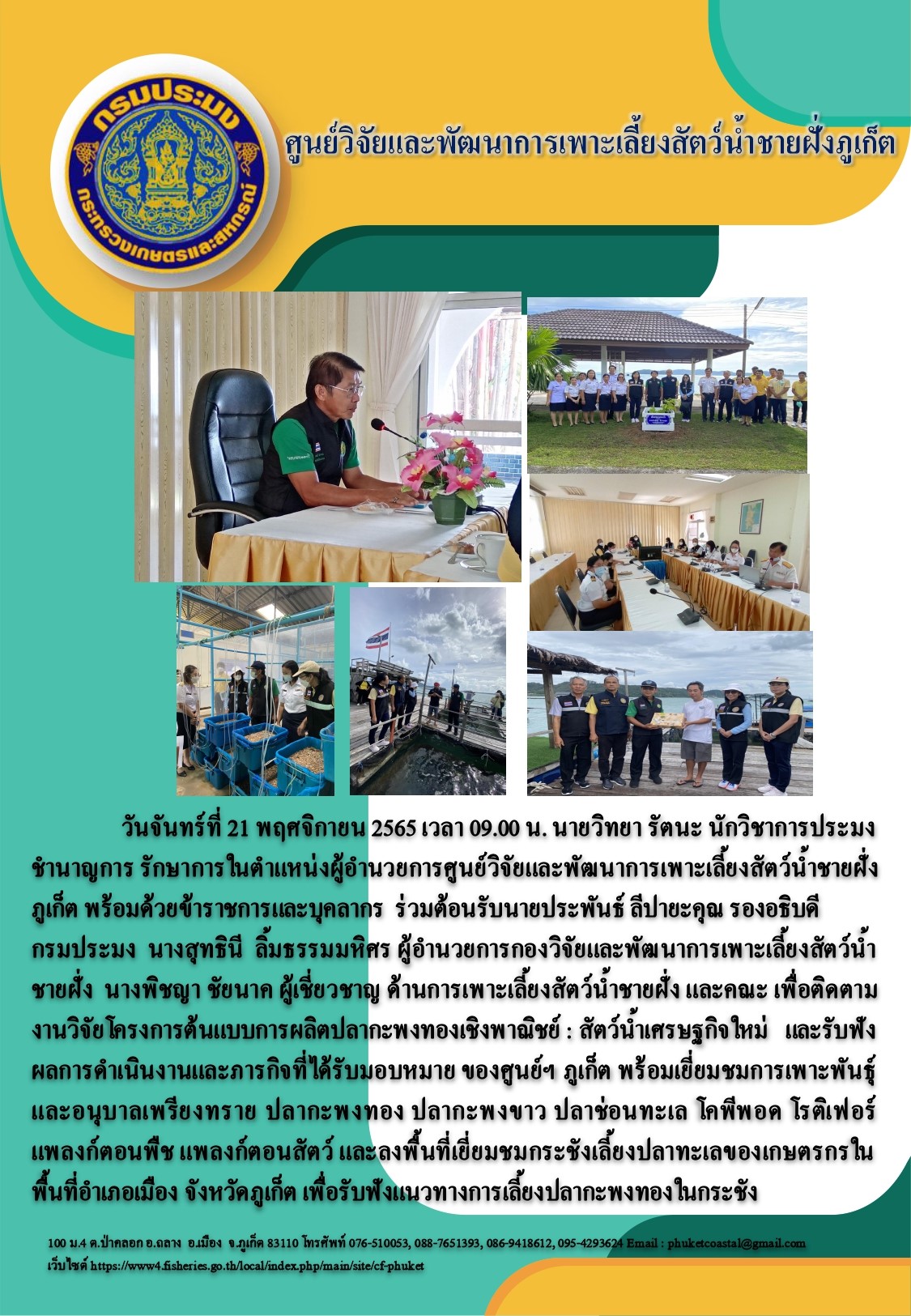 ร่วมต้อนรับนายประพันธ์ ลีปายะคุณ รองอธิบดี..คลิก