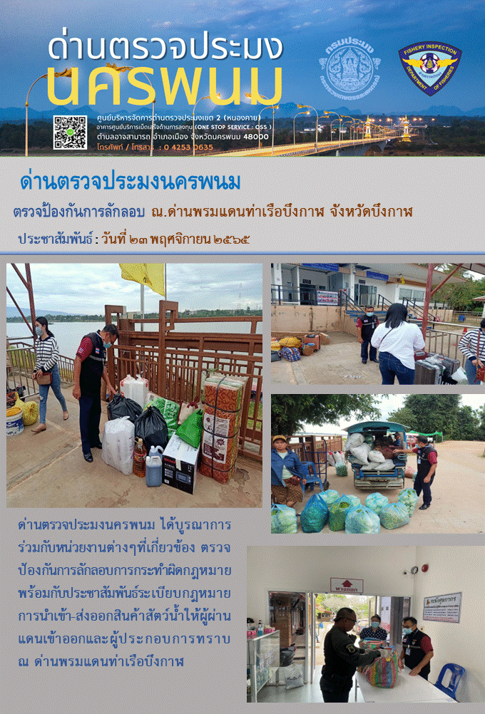 ข่าวกิจกรรมการดำเนินงาน : ประจำวันที่ 23 พฤศจิกายน 2565..คลิก