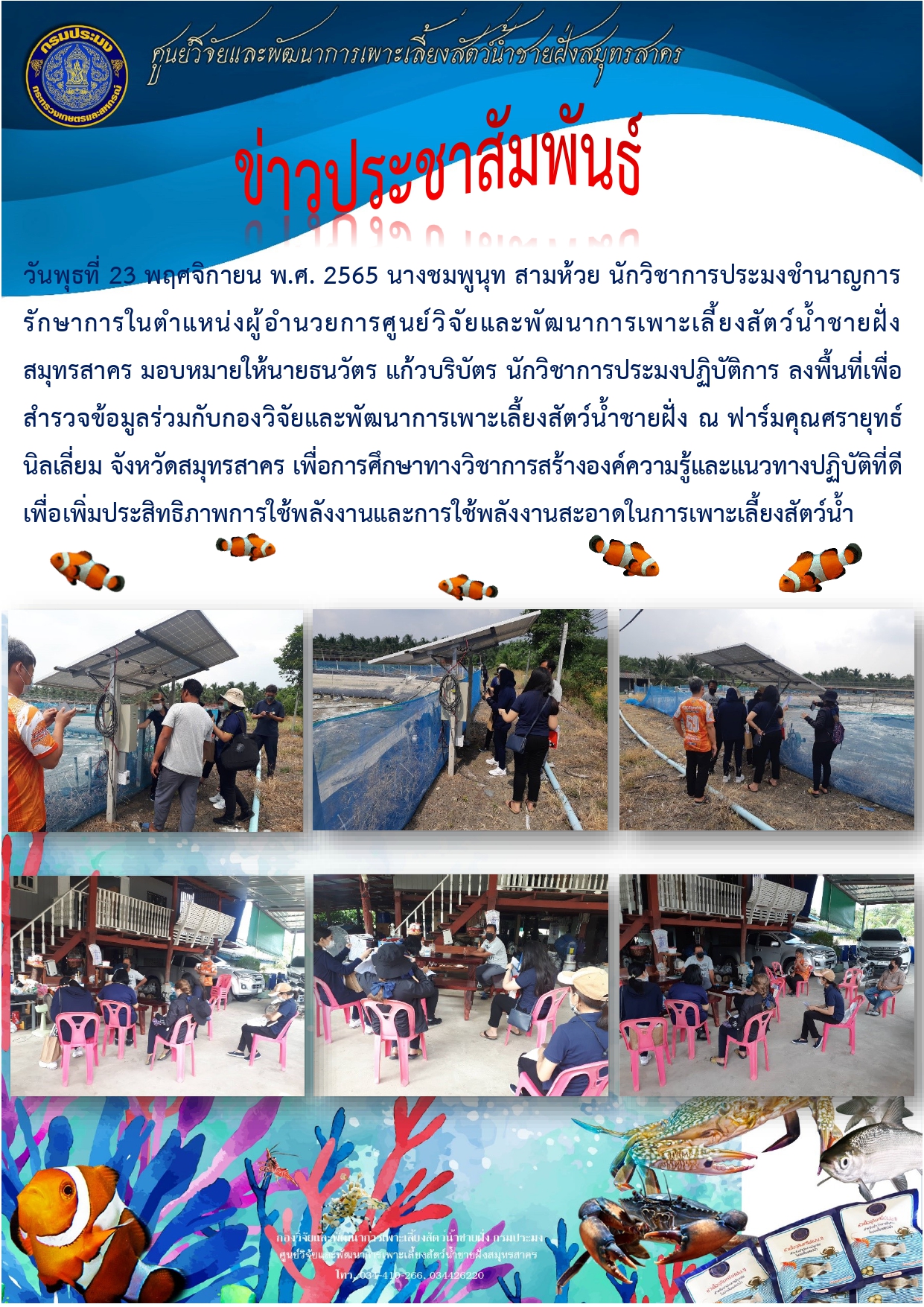 ลงพื้นที่สำรวจเพื่อการศึกษาทางวิชาการ ครั้งที่ 2..คลิก