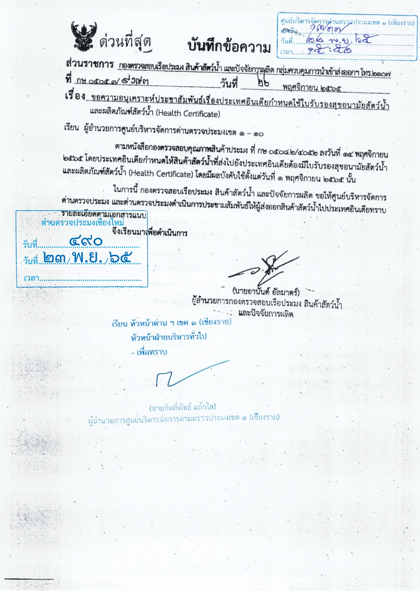 ประชาสัมพันธ์ ประเทศอินเดียกำหนดใช้ใบรับรองสุขอนามัยสัตว์น้ำและผลิตภัณฑ์สัตว์น้ำ..คลิก