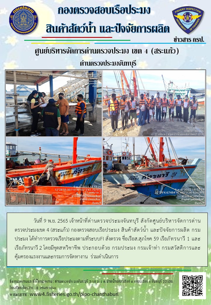 รายงานการปฏิบัติงานประจำวันที่ 9 พฤศจิกายน 2565