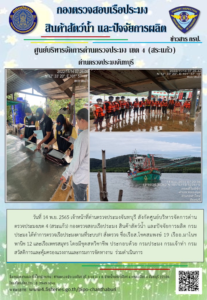 รายงานการปฏิบัติงานประจำวันที่ 14 พฤศจิกายน 2565