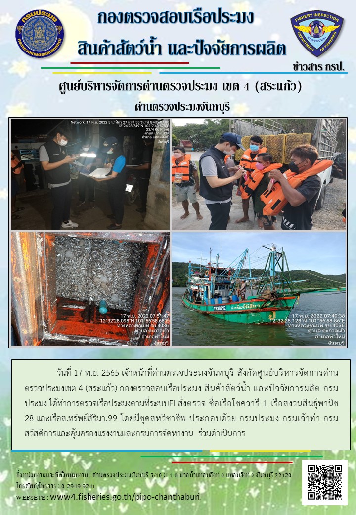 รายงานการปฏิบัติงานประจำวันที่ 17 พฤศจิกายน 2565