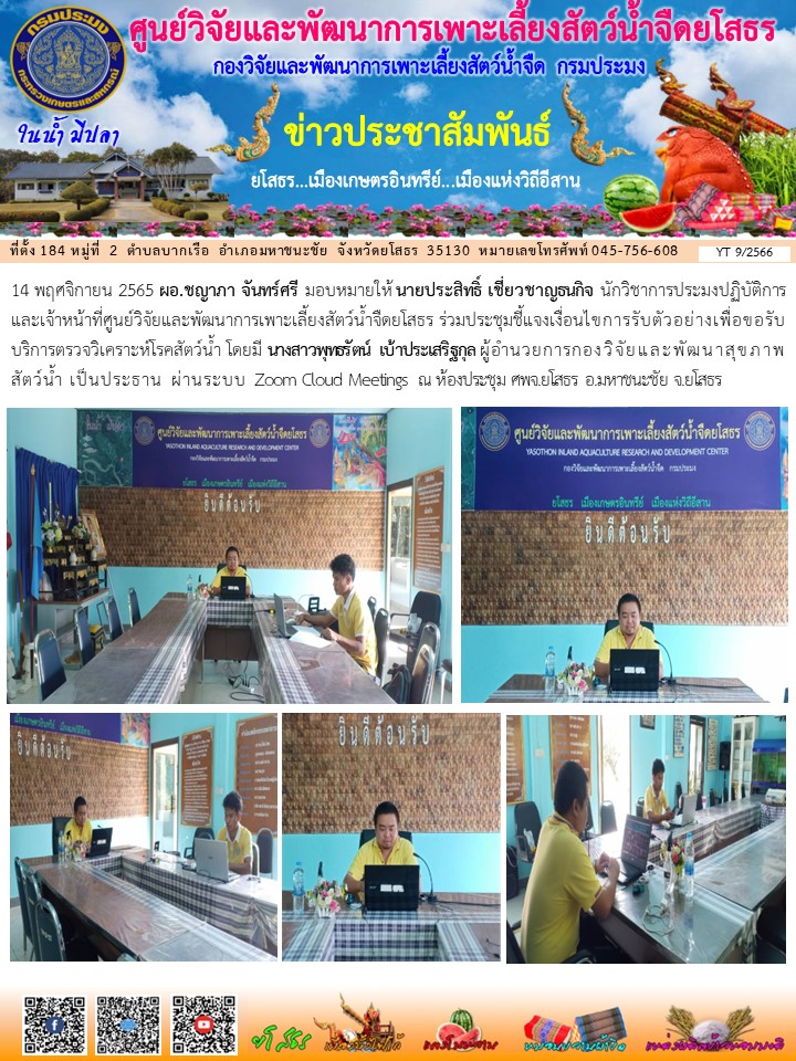 ข่าวประชาสัมพันธ์เดือนพฤศจิกายน ฉบับที่ 9/2566..คลิก
