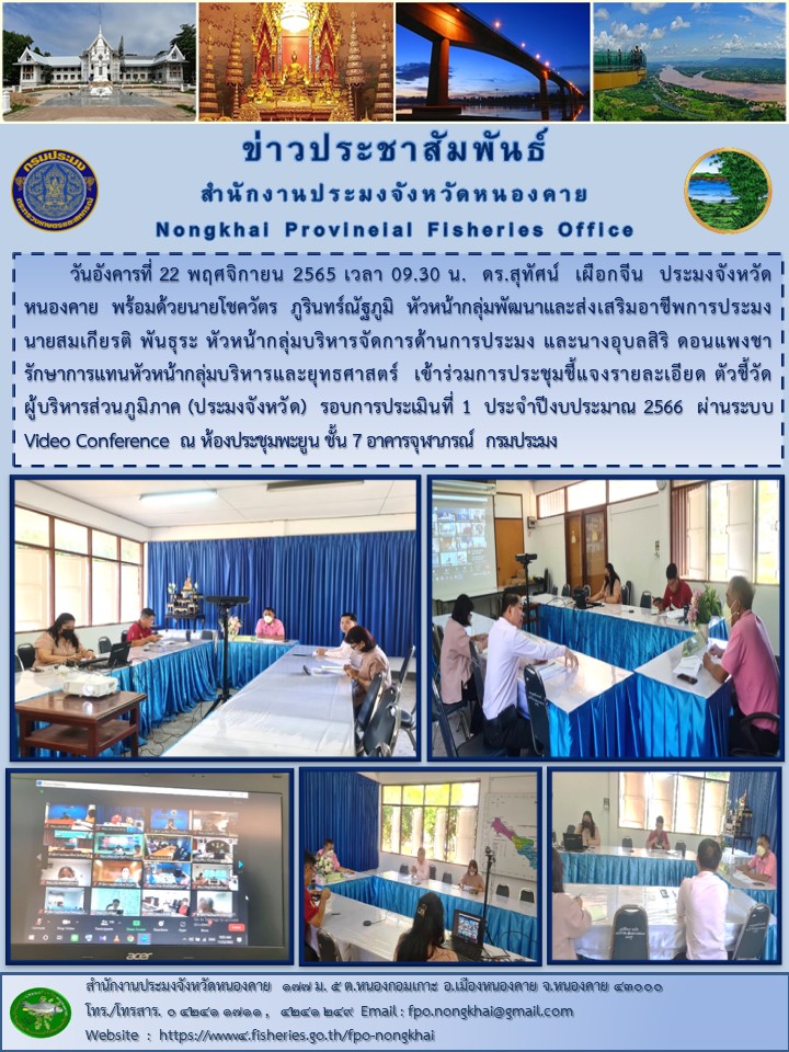 ข่าวประชาสัมพันธ์สำนักงานประมงจังหวัดหนองคาย..คลิก
