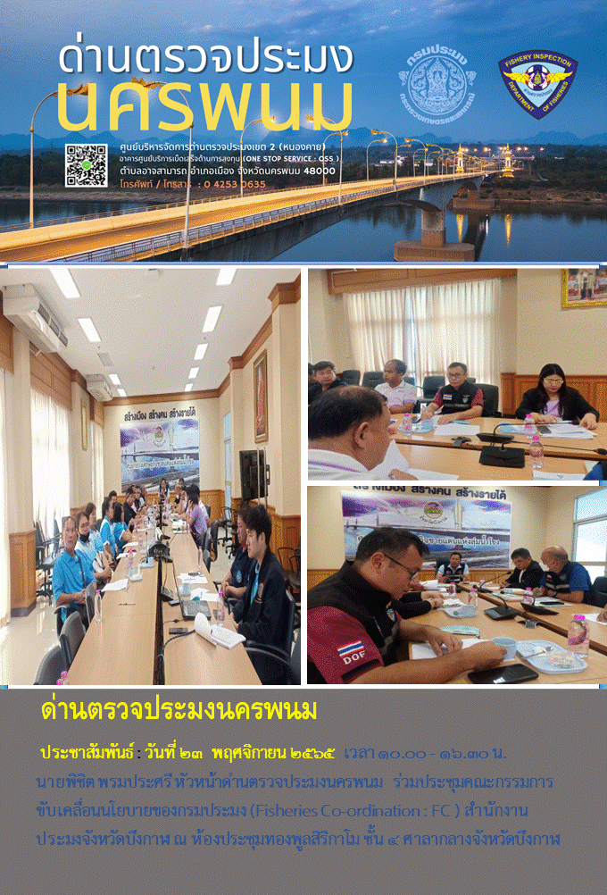 ข่าวกิจกรรมการดำเนินงาน : ประจำวันที่ 23 พฤศจิกายน 2565..คลิก