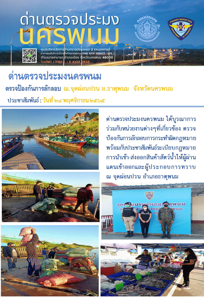 ข่าวกิจกรรมการดำเนินงาน : ประจำวันที่ 24 พฤศจิกายน 2565..คลิก