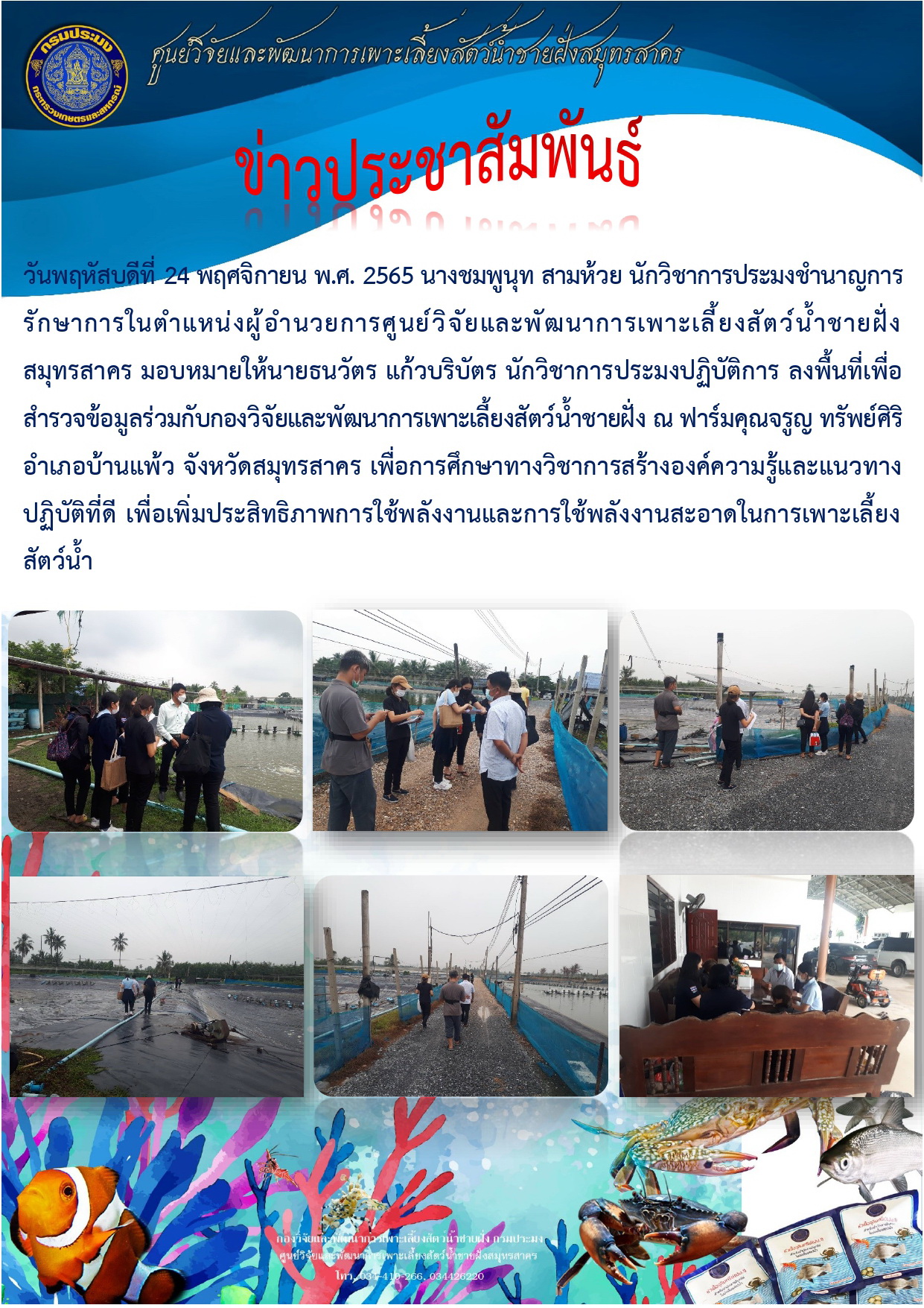 ลงพื้นที่สำรวจเพื่อการศึกษาทางวิชาการ ครั้งที่ 3..คลิก