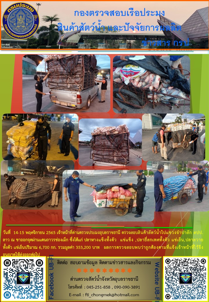 ภาพข่าวสารด่านฯ ผลการปปฏิบัติงาน ในระหว่างวันที่  14-15 พฤศจิกายน 2565..คลิก