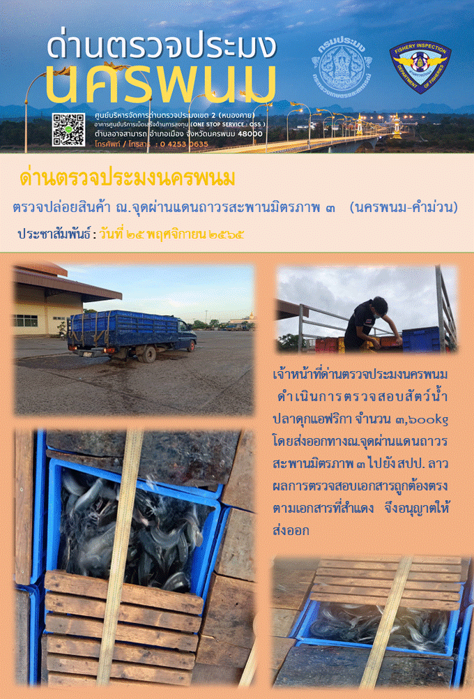 ข่าวกิจกรรมการดำเนินงาน : ประจำวันที่ 25 พฤศจิกายน 2565..คลิก