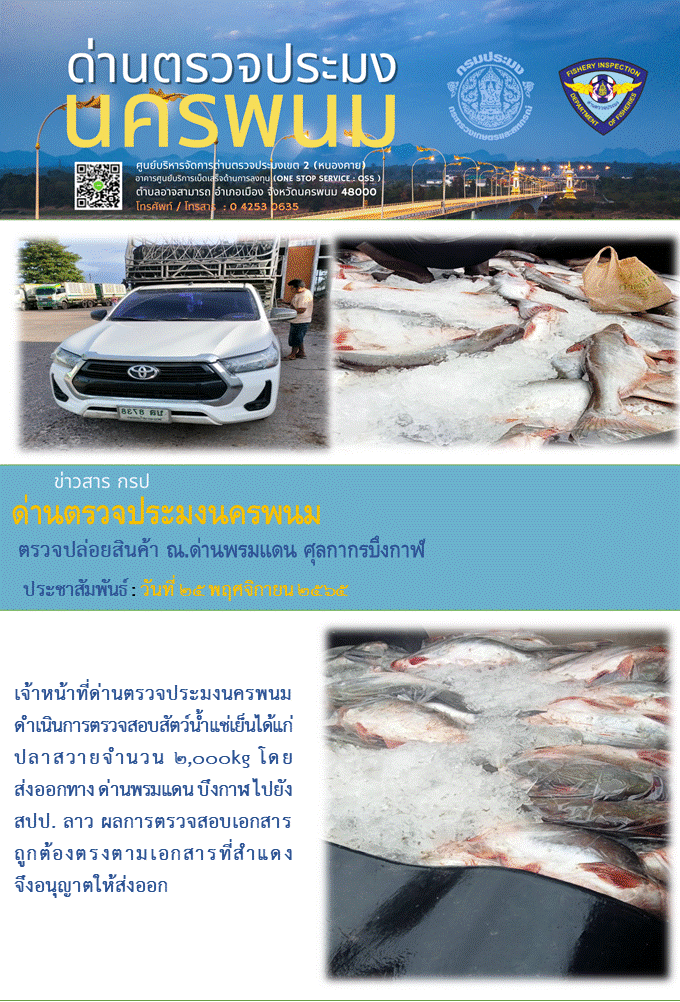ข่าวกิจกรรมการดำเนินงาน : ประจำวันที่ 25 พฤศจิกายน 2565..คลิก