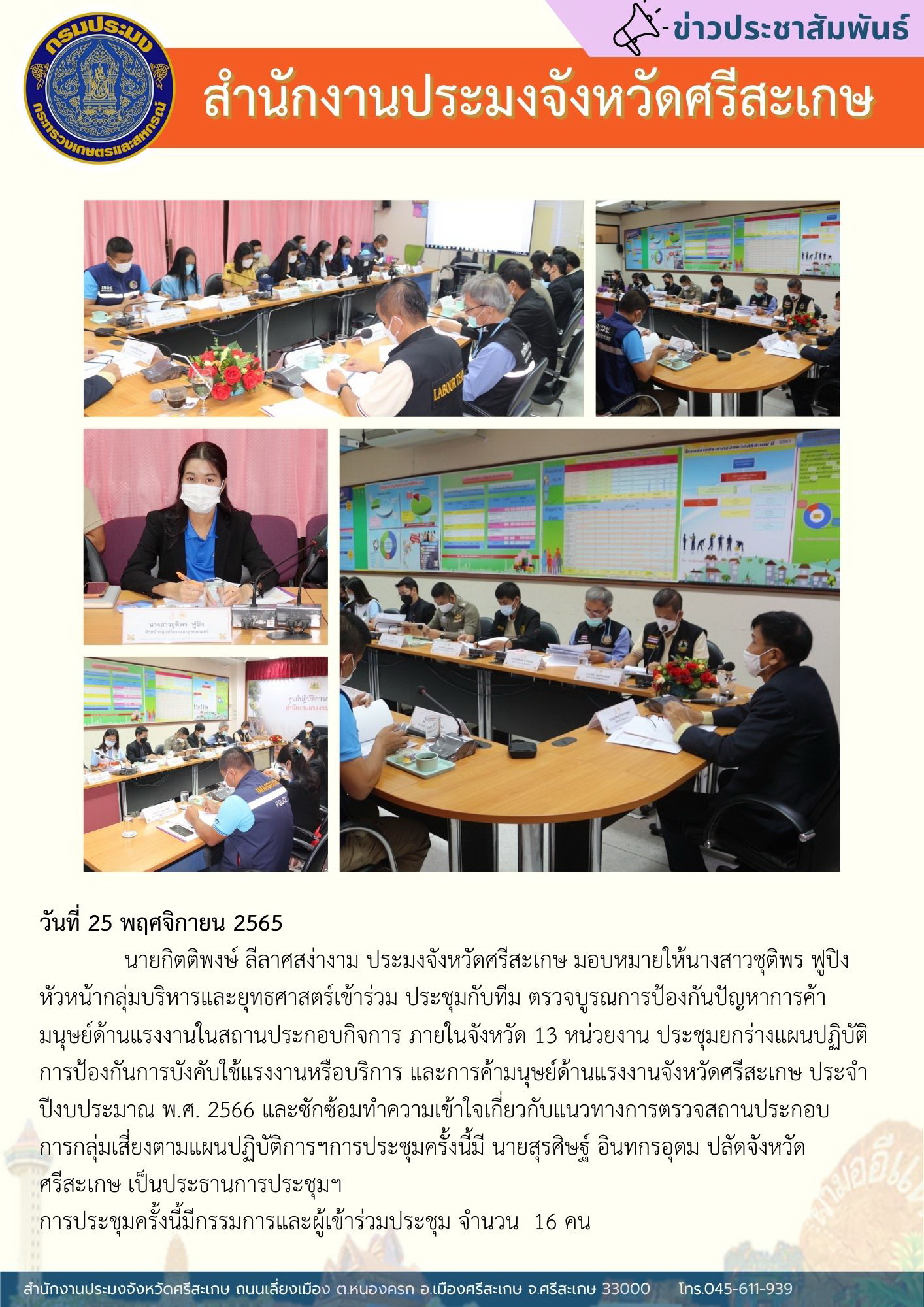 ประชุมยกร่างแผนปฏิบัติการป้องกันการบังคับใช้แรงงานหรือบริการ..คลิก