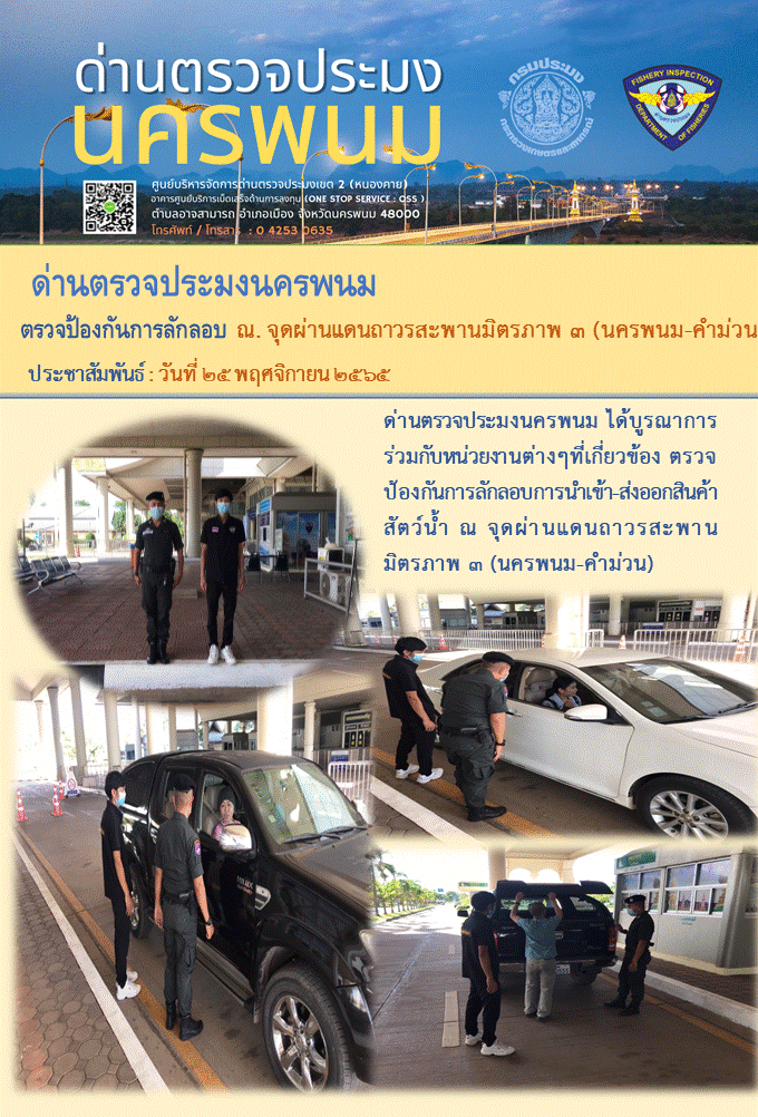 ข่าวกิจกรรมการดำเนินงาน : ประจำวันที่ 25 พฤศจิกายน 2565..คลิก