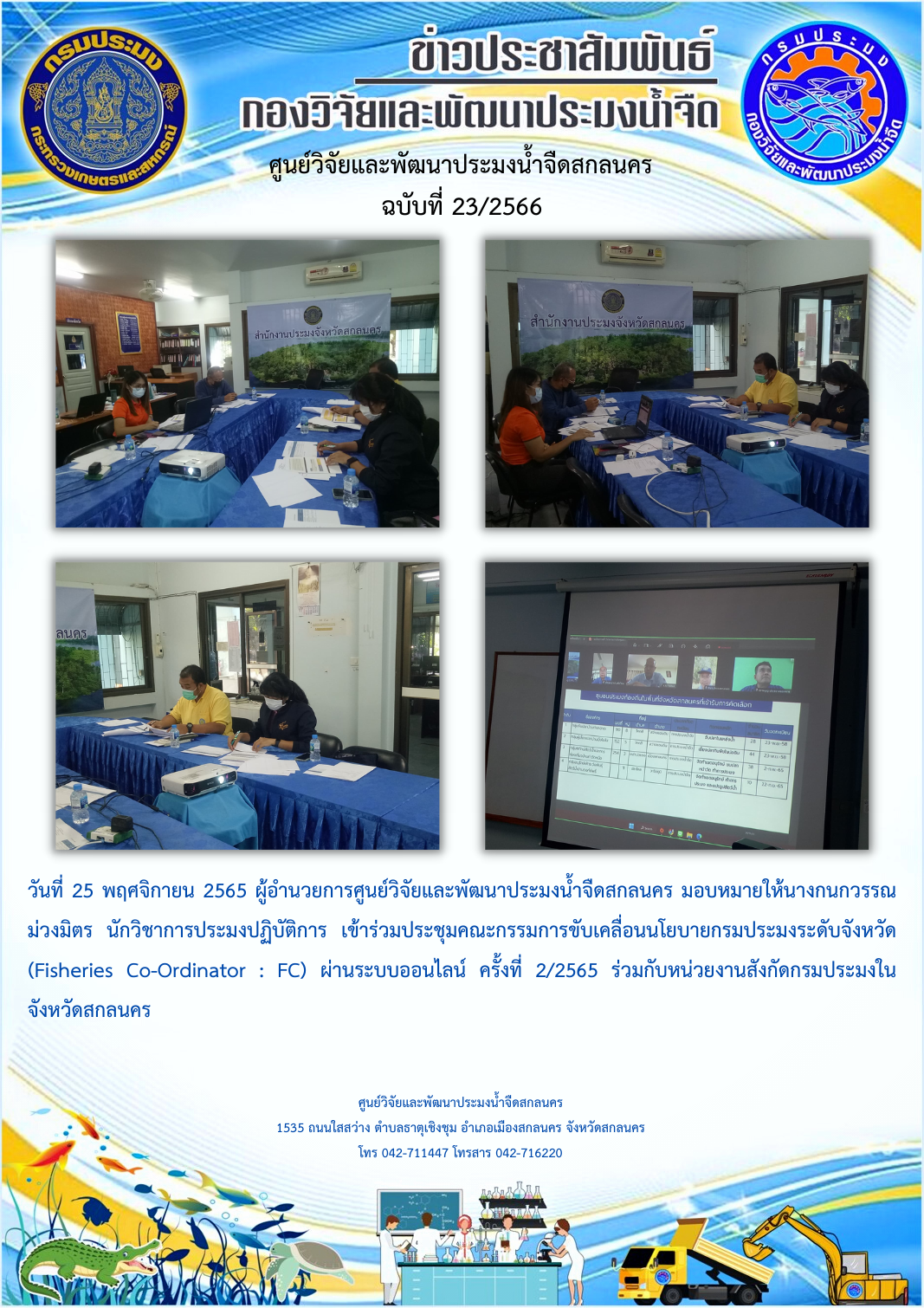 ข่าวประชาสัมพันธ์
